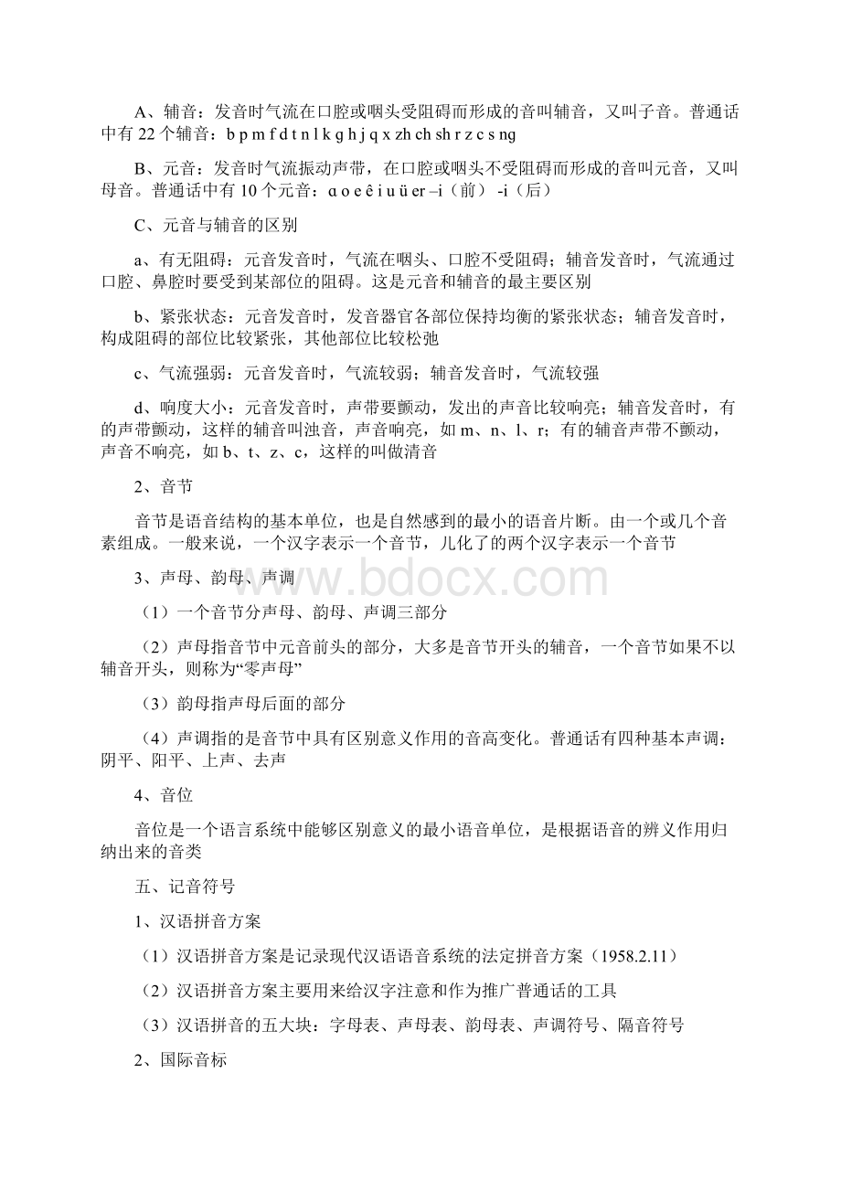 现代汉语复习资料吐血整理供参考新Word文档下载推荐.docx_第3页