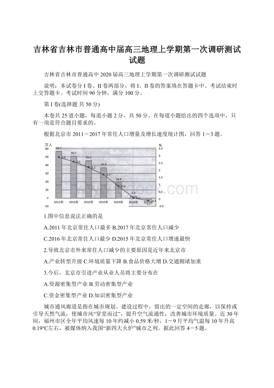 吉林省吉林市普通高中届高三地理上学期第一次调研测试试题.docx