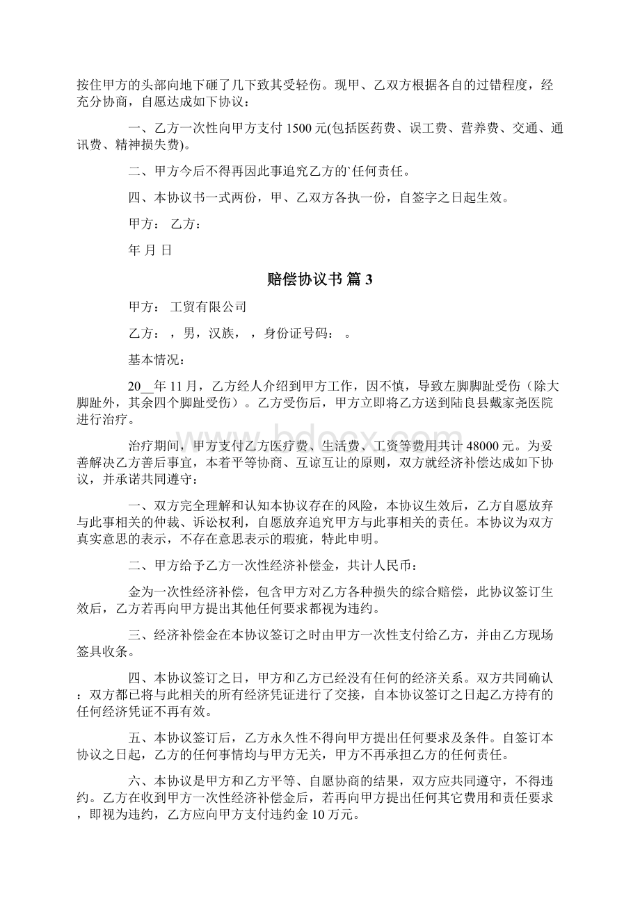 精选赔偿协议书合集10篇.docx_第2页