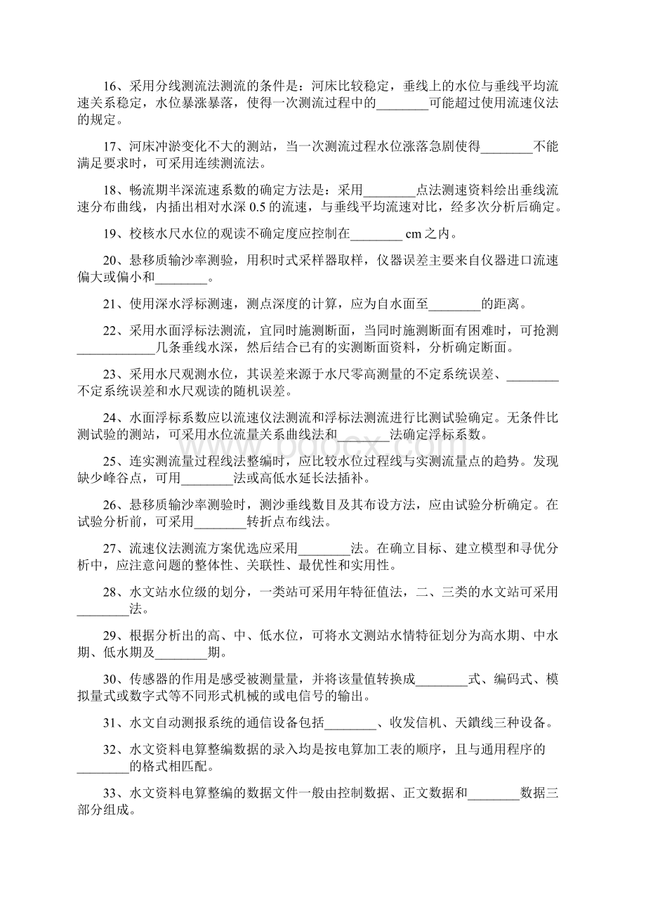 水文勘测工试题Word下载.docx_第2页