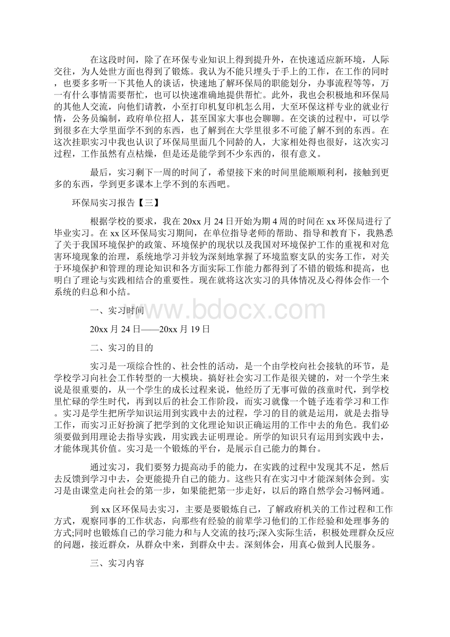 环保局实习报告三篇.docx_第3页