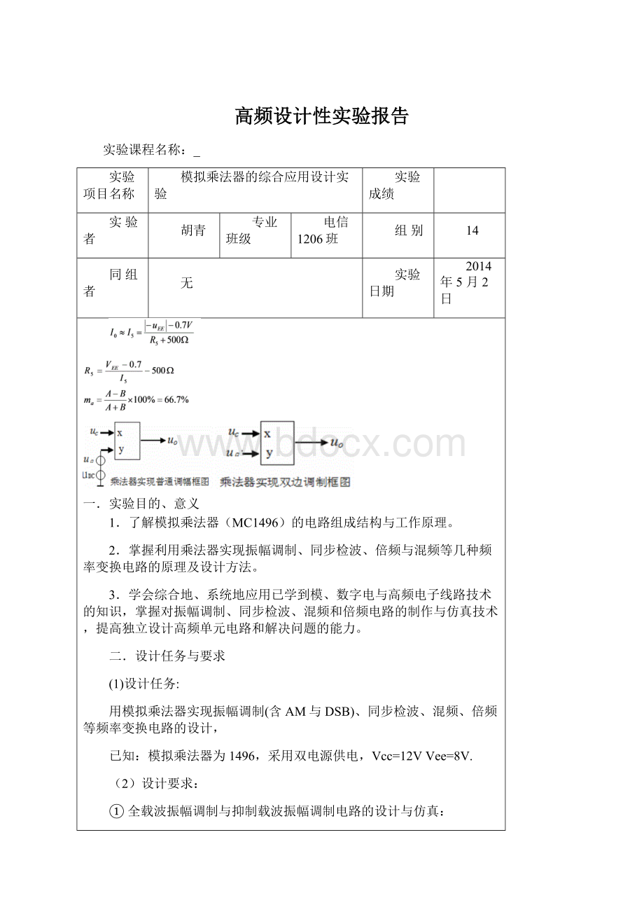 高频设计性实验报告.docx