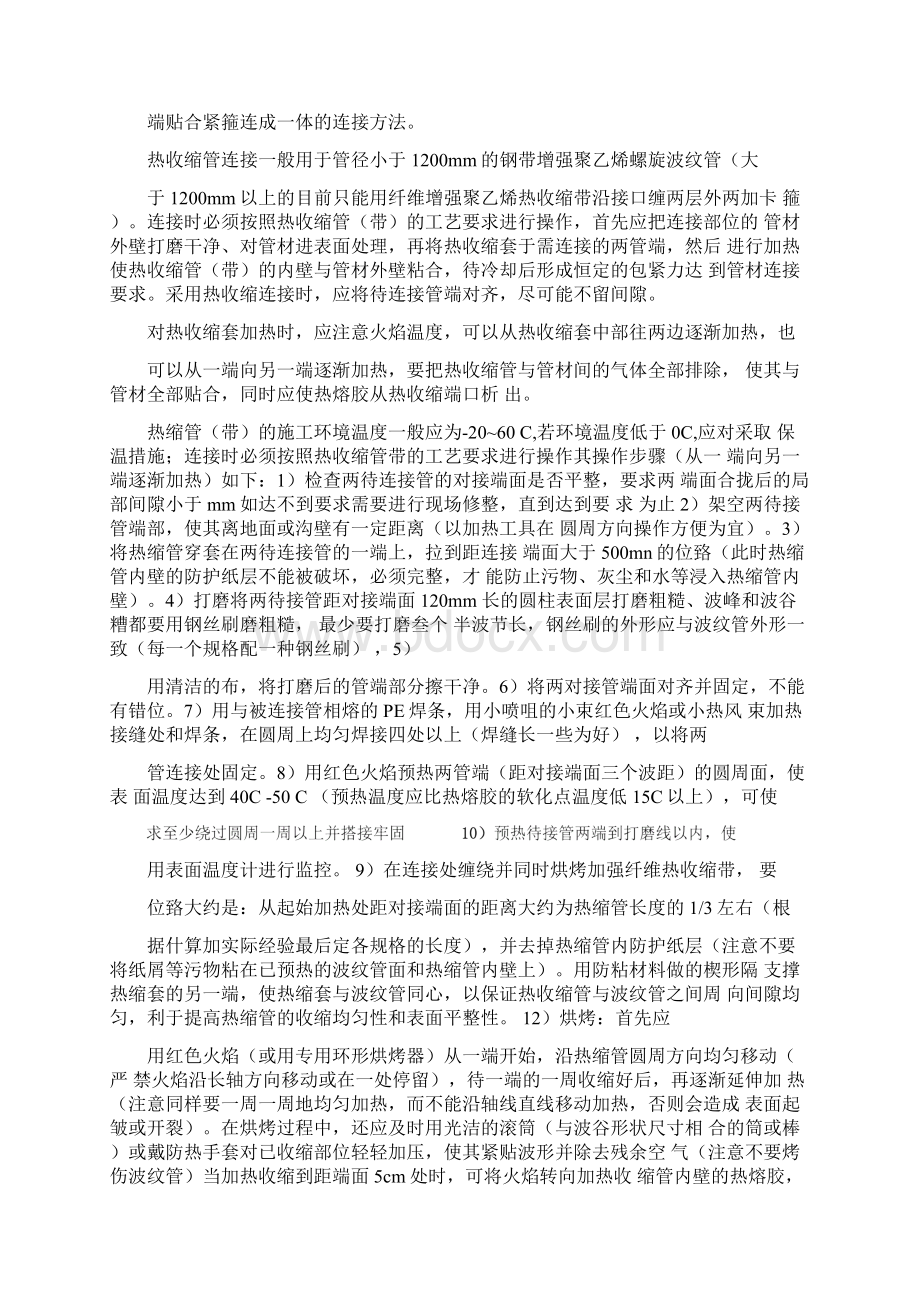 钢带管连接方法Word文件下载.docx_第3页