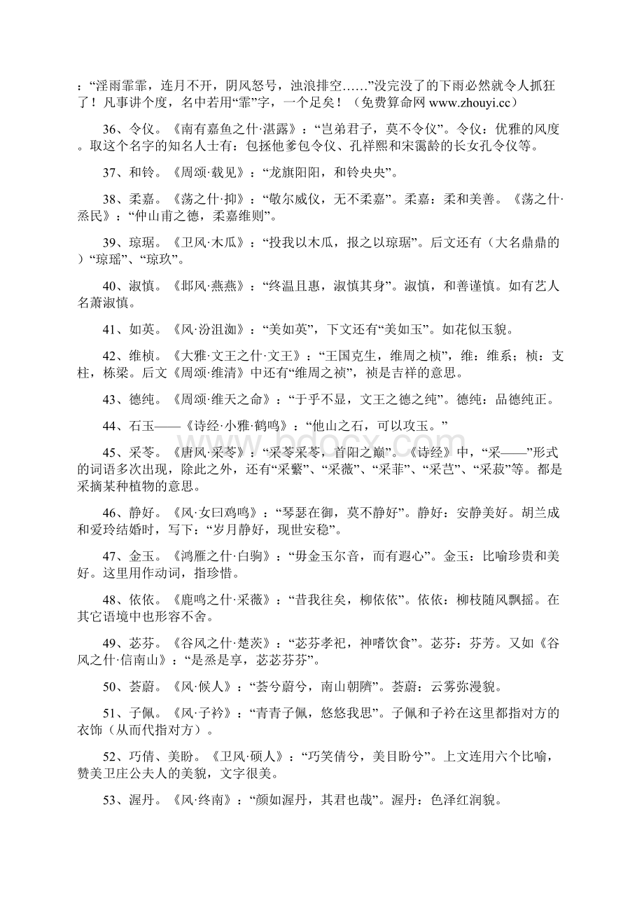 古典好听的女孩名字大全Word文件下载.docx_第3页