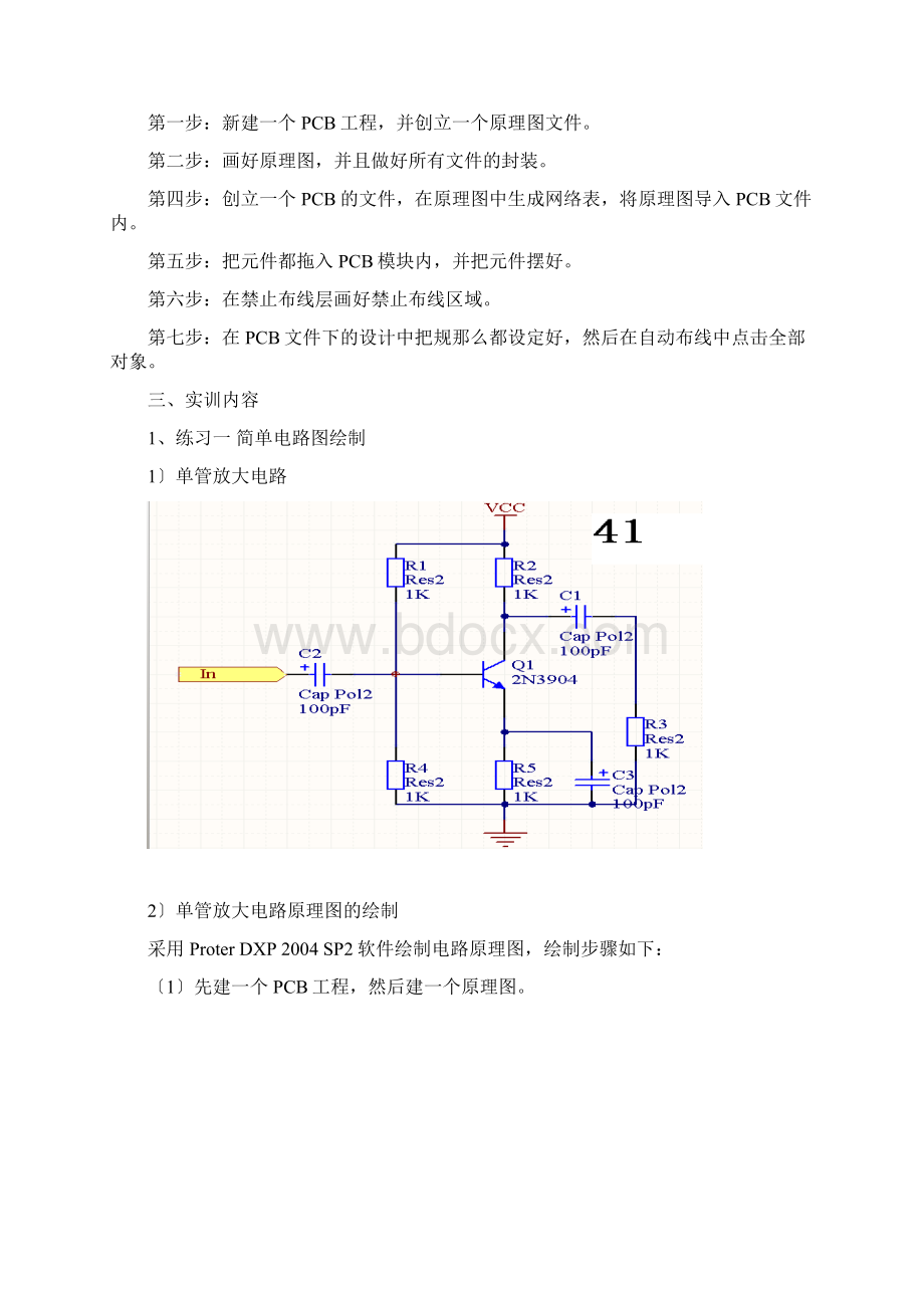 DXP实训报告.docx_第2页