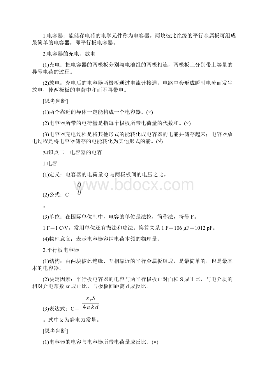 春新教材高中物理第2章电势能与电势差第5节科学探究电容器教案鲁科版必修第三册.docx_第2页