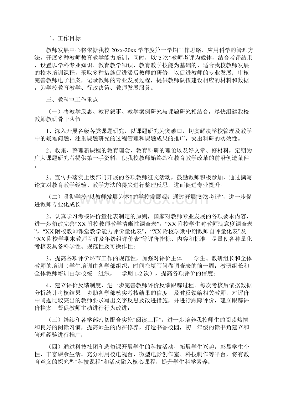 教师工作计划.docx_第2页