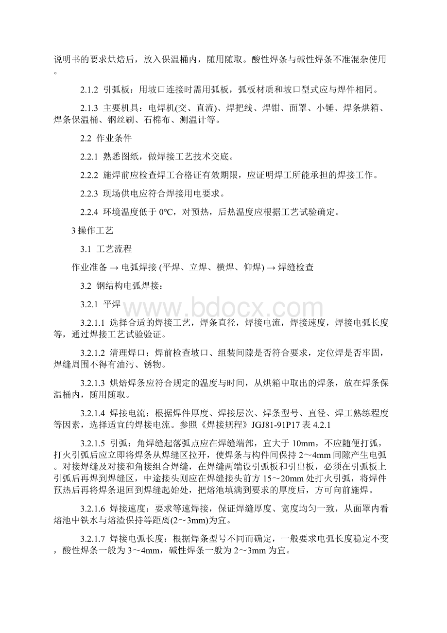 钢结构工程施工方案及验收标准Word文档下载推荐.docx_第2页