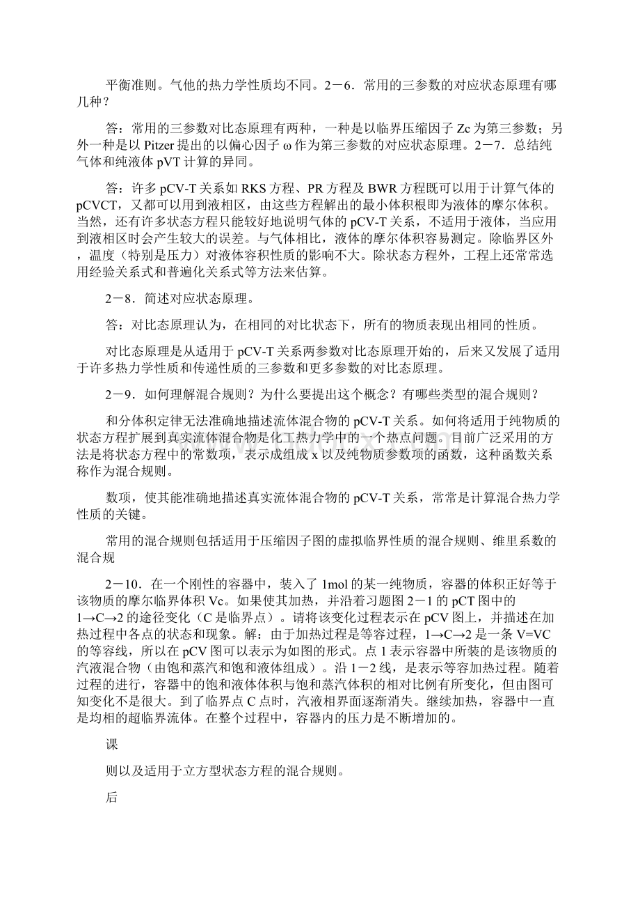 参考答案化工热力学第二版马沛生著化学工业出版社课后答.docx_第3页