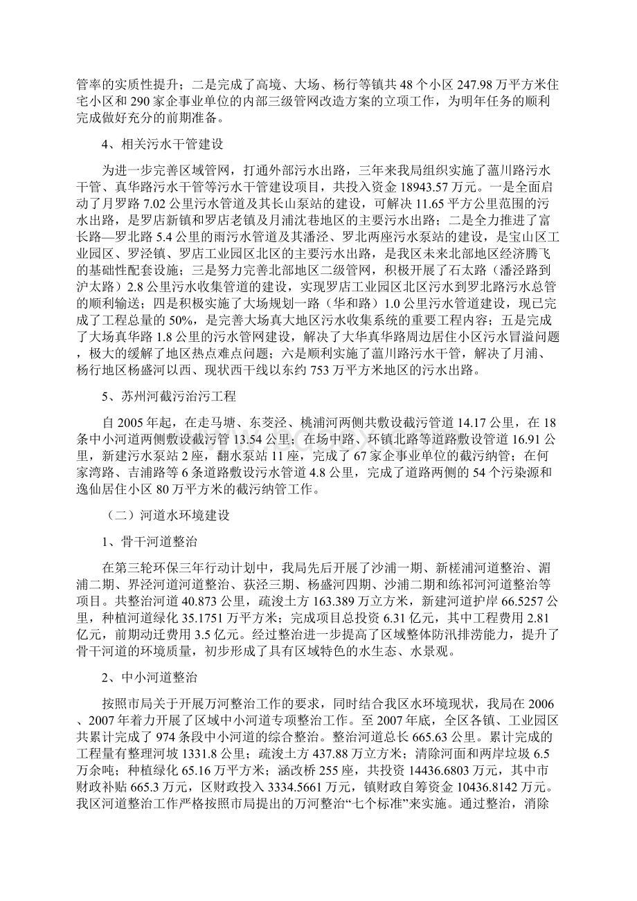 黑臭河道整治工作报告.docx_第2页