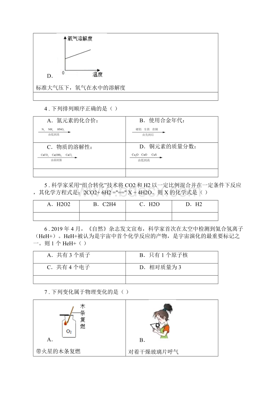 人教版春秋版中考一模化学试题A卷测试.docx_第3页