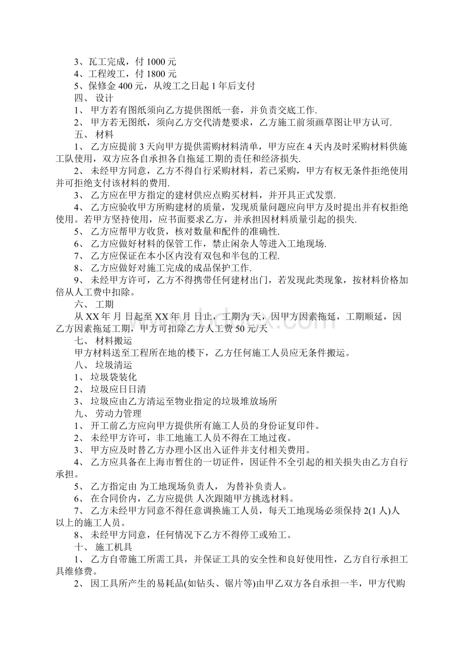 家庭装修合同书样本完整版1.docx_第2页