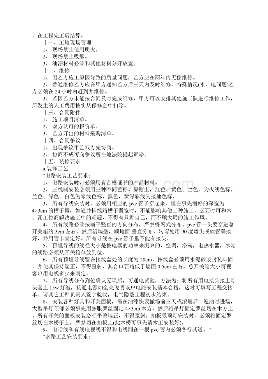 家庭装修合同书样本完整版1.docx_第3页