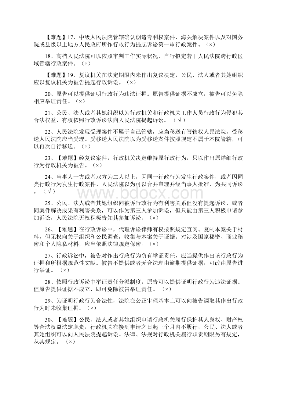 新行政诉讼法题库Word下载.docx_第2页