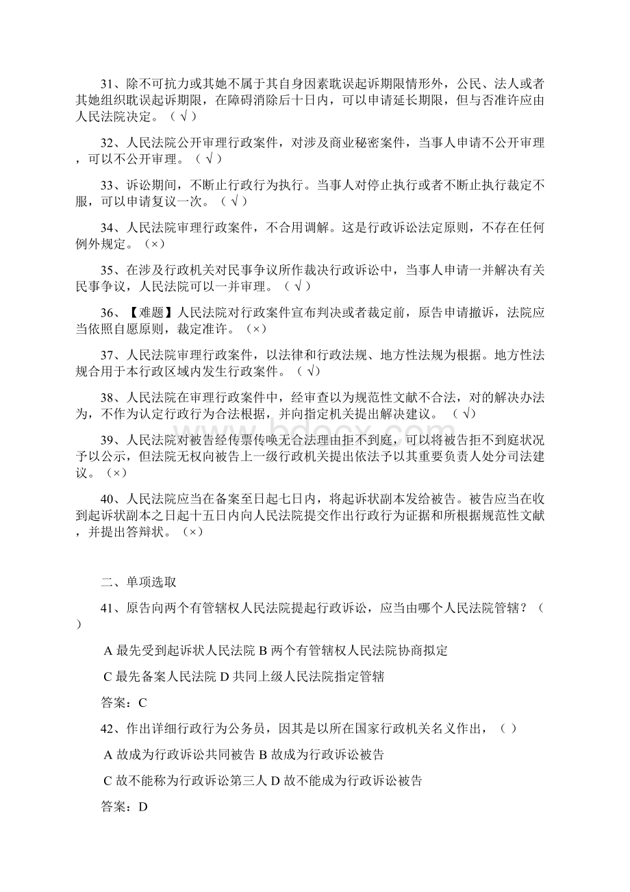 新行政诉讼法题库Word下载.docx_第3页