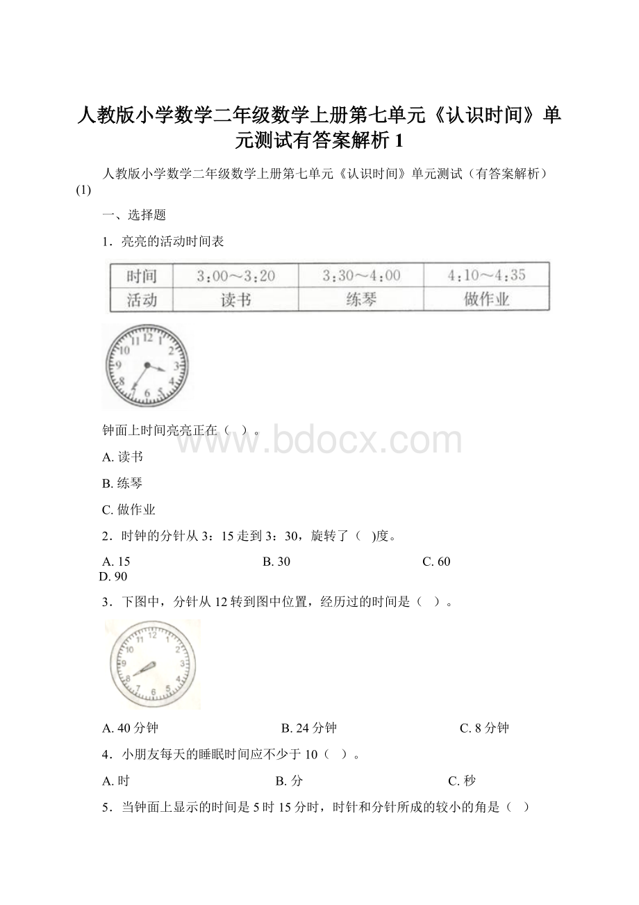 人教版小学数学二年级数学上册第七单元《认识时间》单元测试有答案解析1.docx_第1页