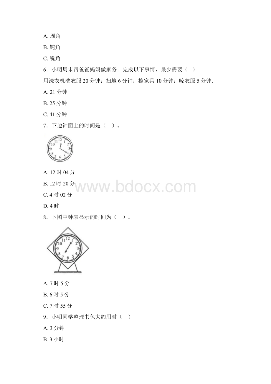 人教版小学数学二年级数学上册第七单元《认识时间》单元测试有答案解析1.docx_第2页