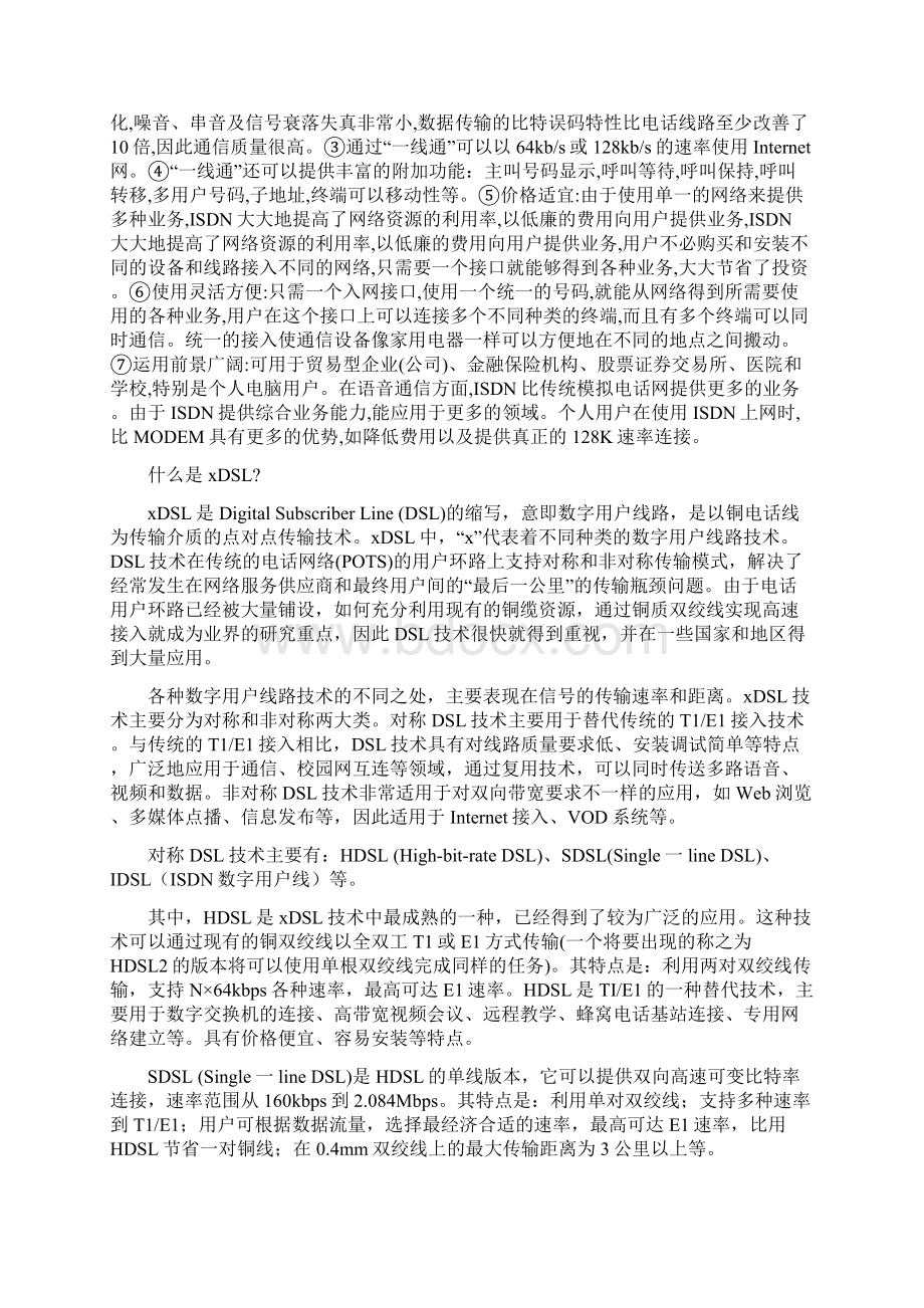 通信技术面试宝典.docx_第3页