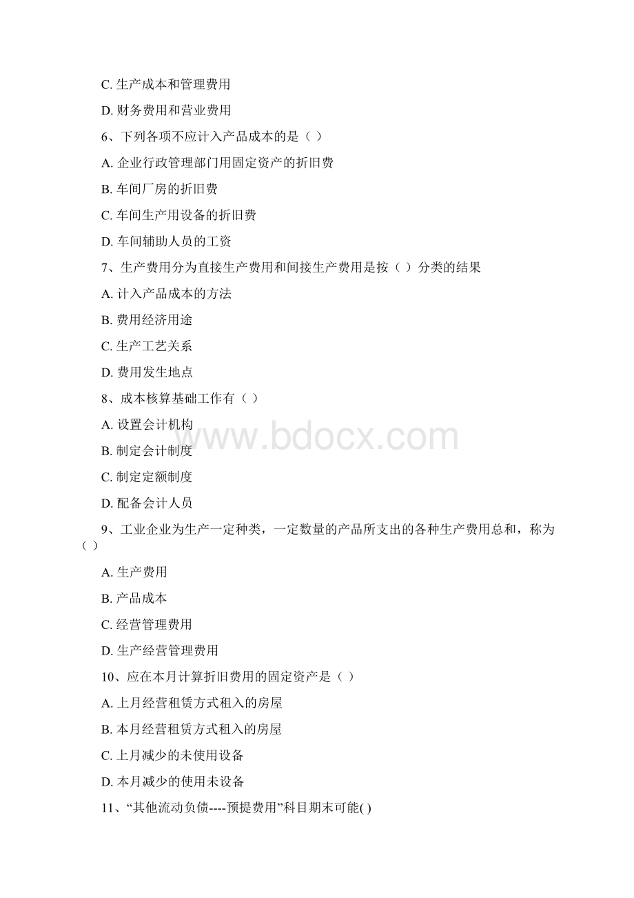 成本管理会计实务练习二.docx_第2页