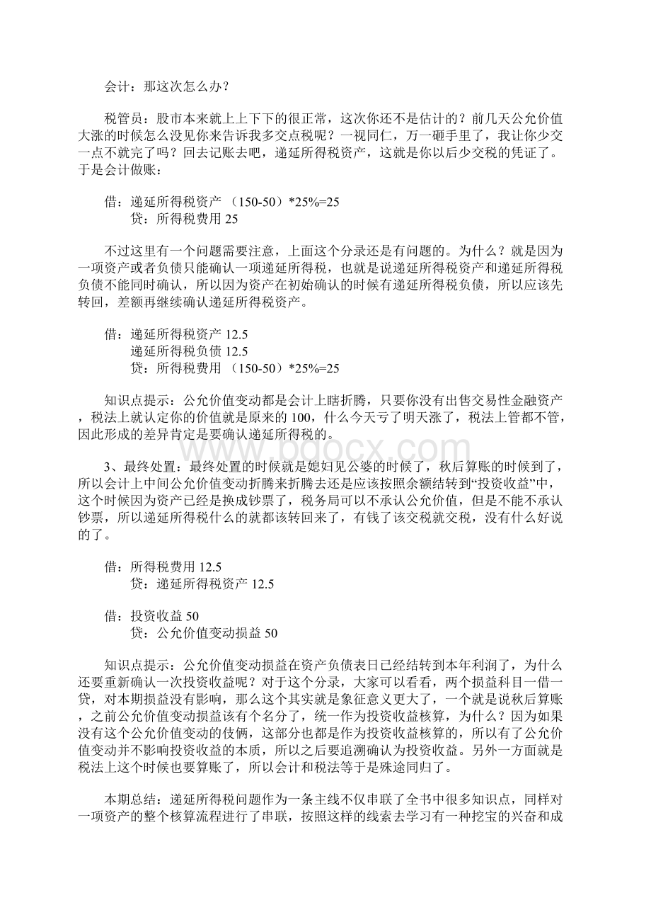 递延所得税涉及的问题概述.docx_第3页