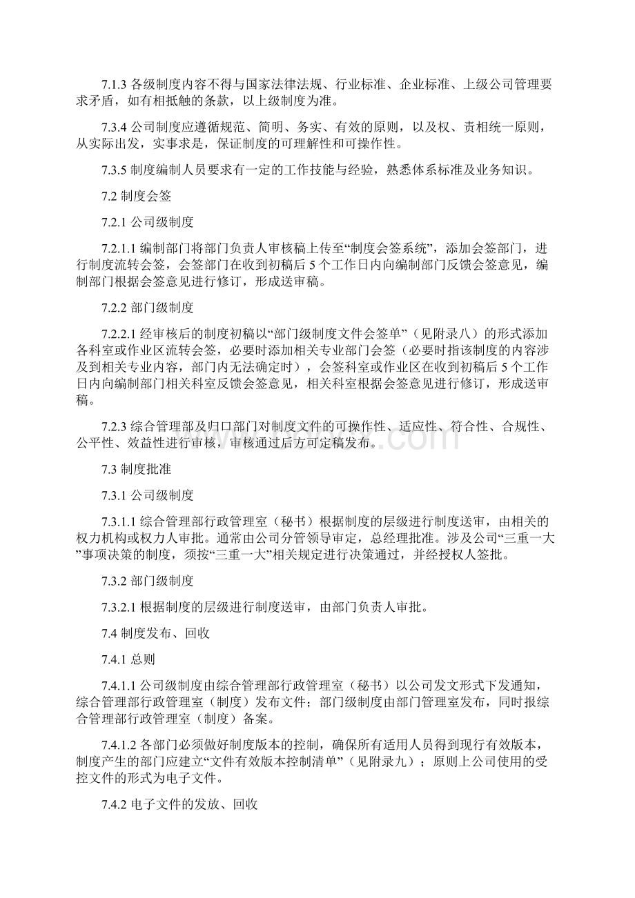 内部成文信息管理规定Word格式.docx_第3页