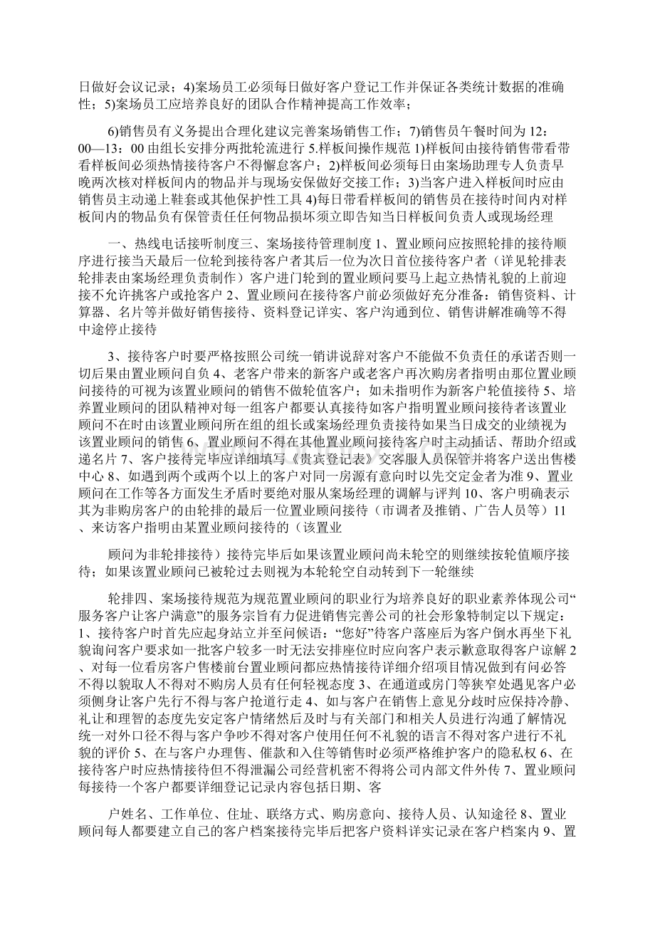 房地产销售案场工作规范与管理制度Word文档下载推荐.docx_第2页