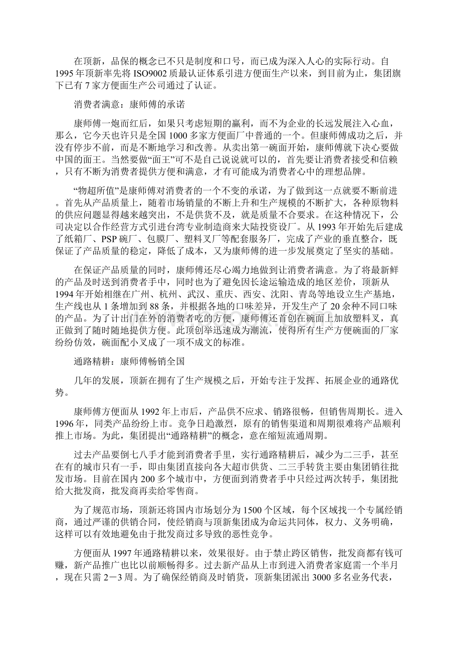 市场营销案例消费者购买行为分析.docx_第3页