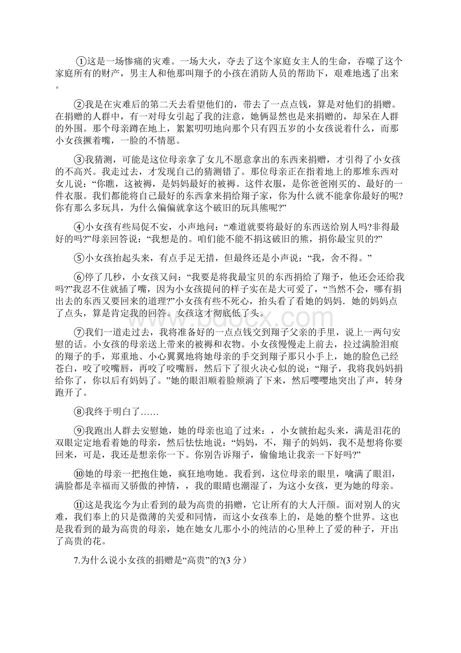 河南省上蔡县第一初级中学届九年级上学期第二次月考语文试题附答案821166.docx_第3页