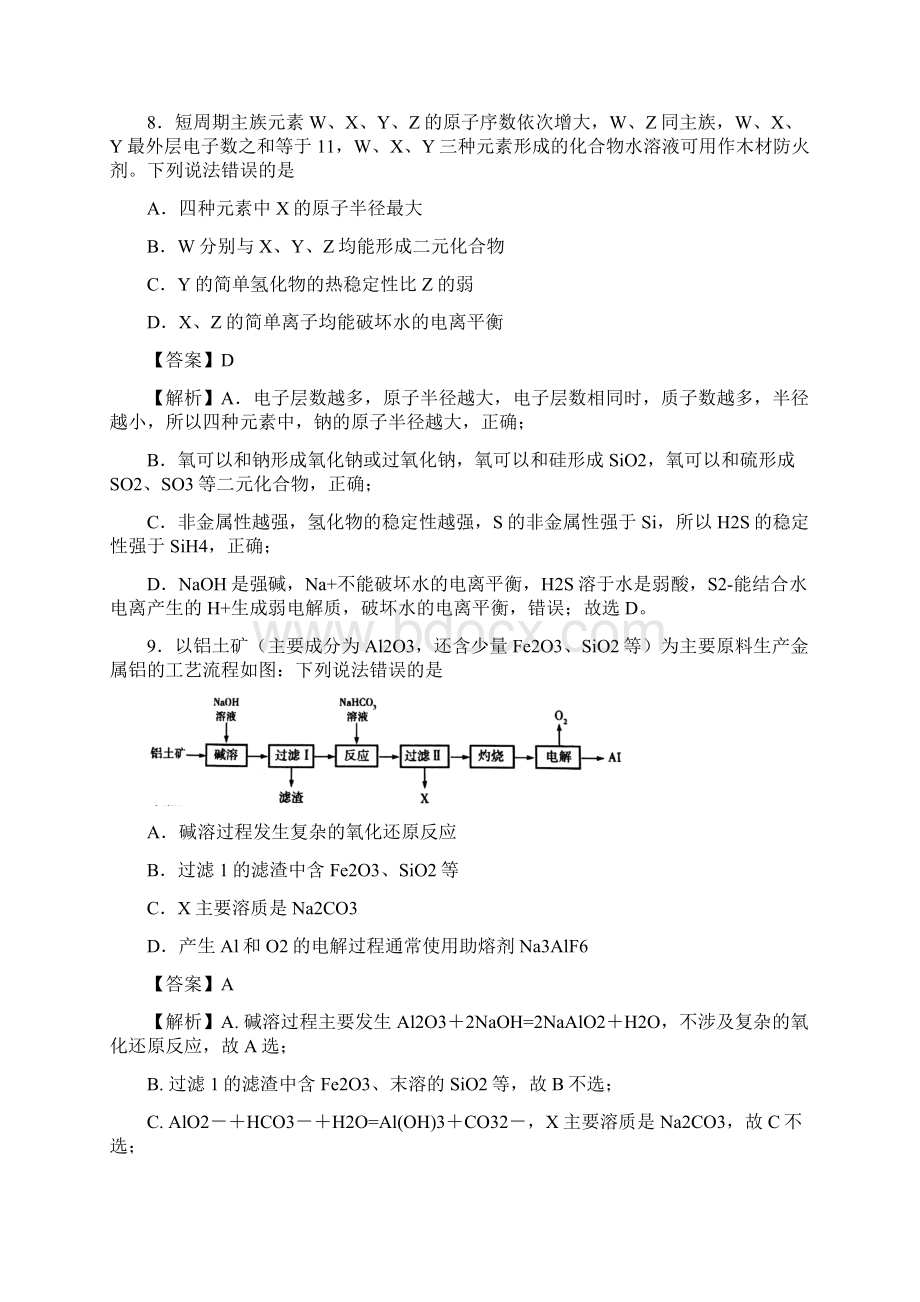 届高考化学全真模拟卷06解析版文档格式.docx_第2页