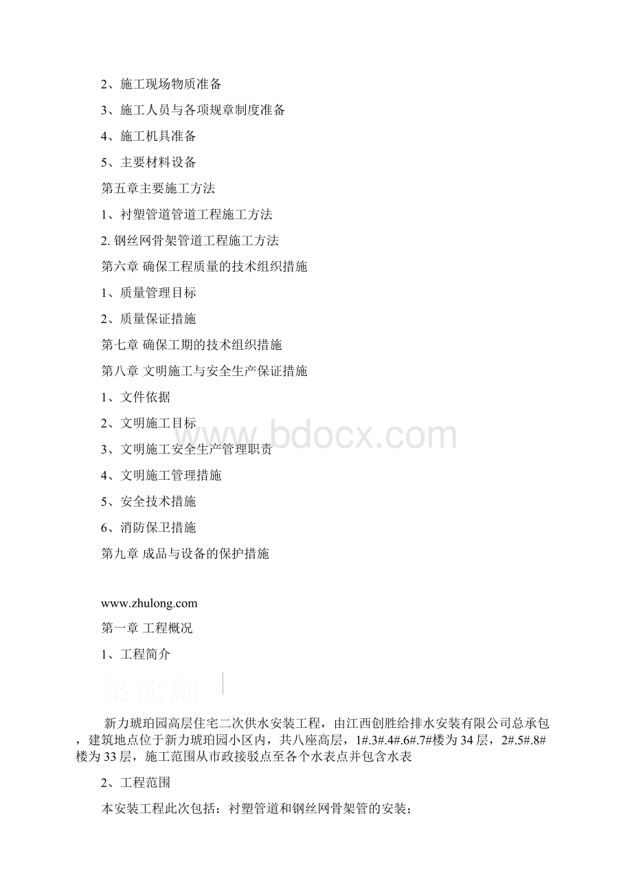 二次供水施工组织设计.docx_第2页