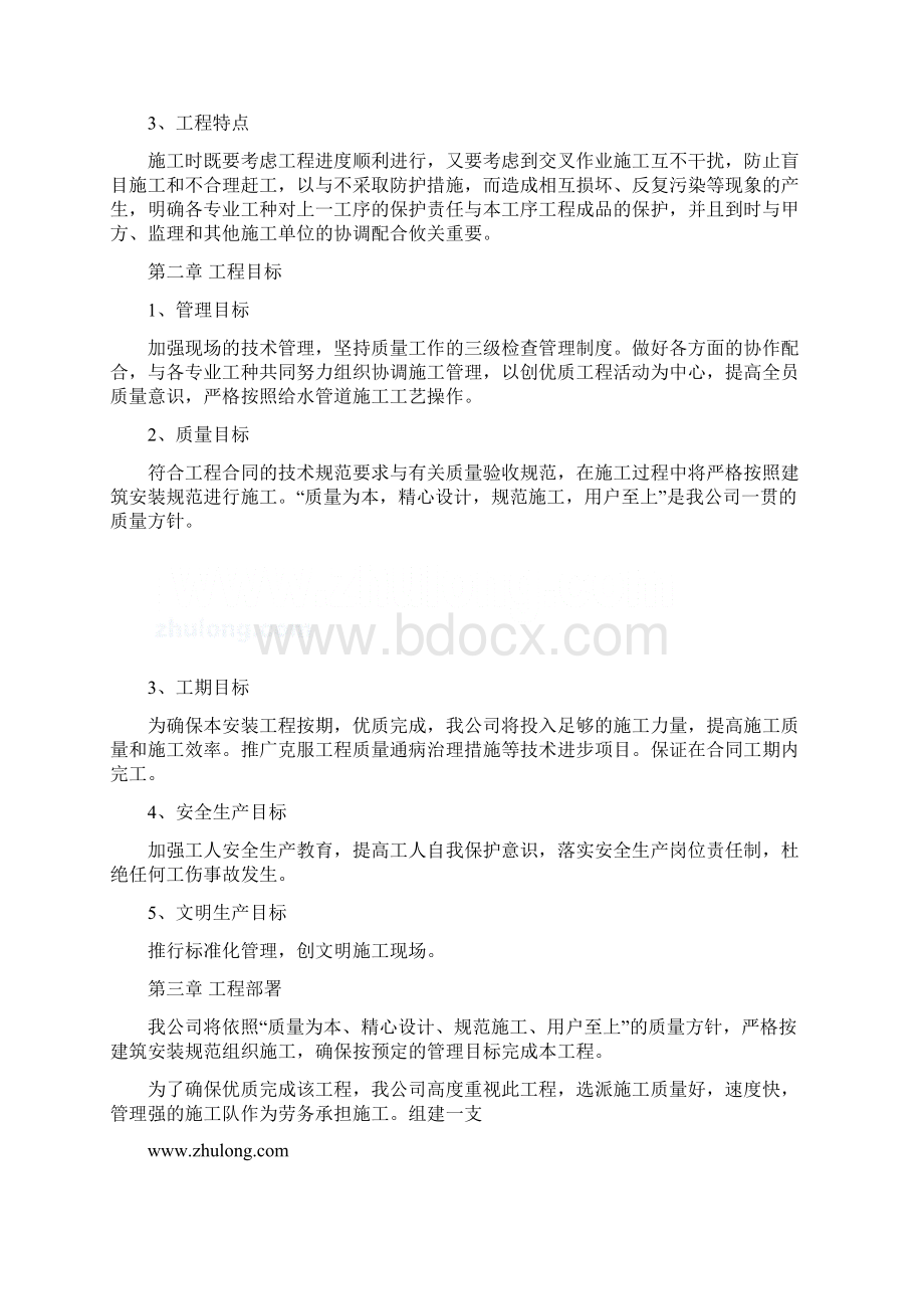 二次供水施工组织设计Word下载.docx_第3页