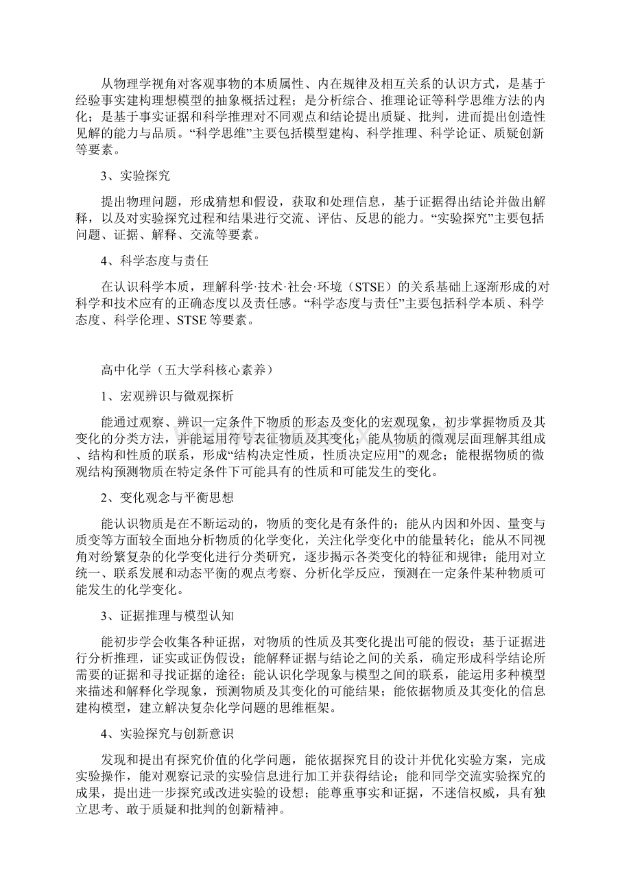 高中各科学科核心素养183文档格式.docx_第3页