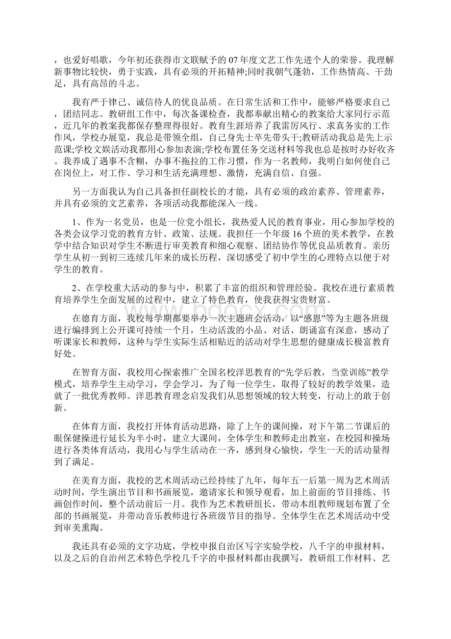 学校副校长竞聘演讲稿 4篇.docx_第3页