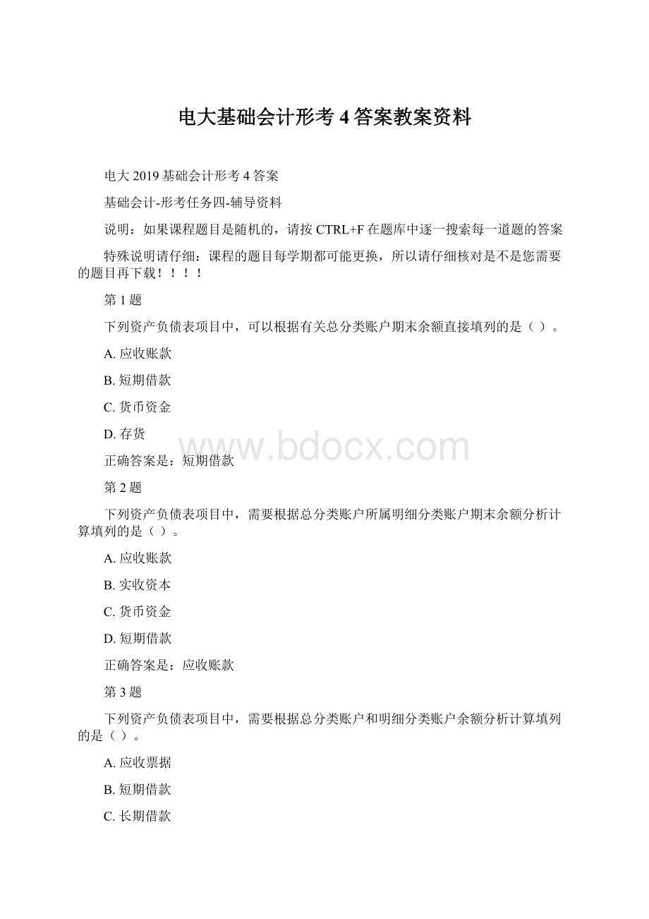 电大基础会计形考4答案教案资料.docx