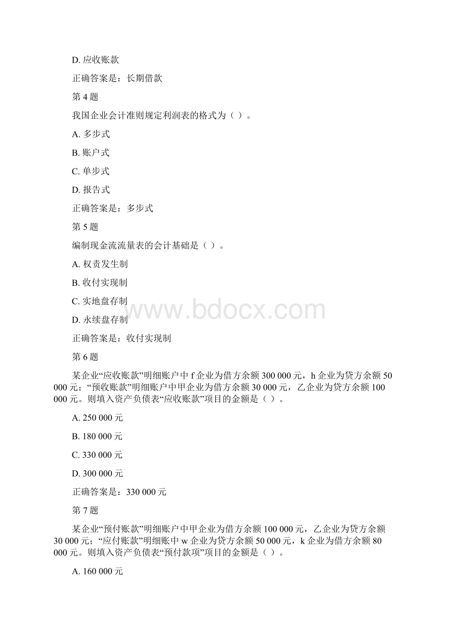 电大基础会计形考4答案教案资料.docx_第2页