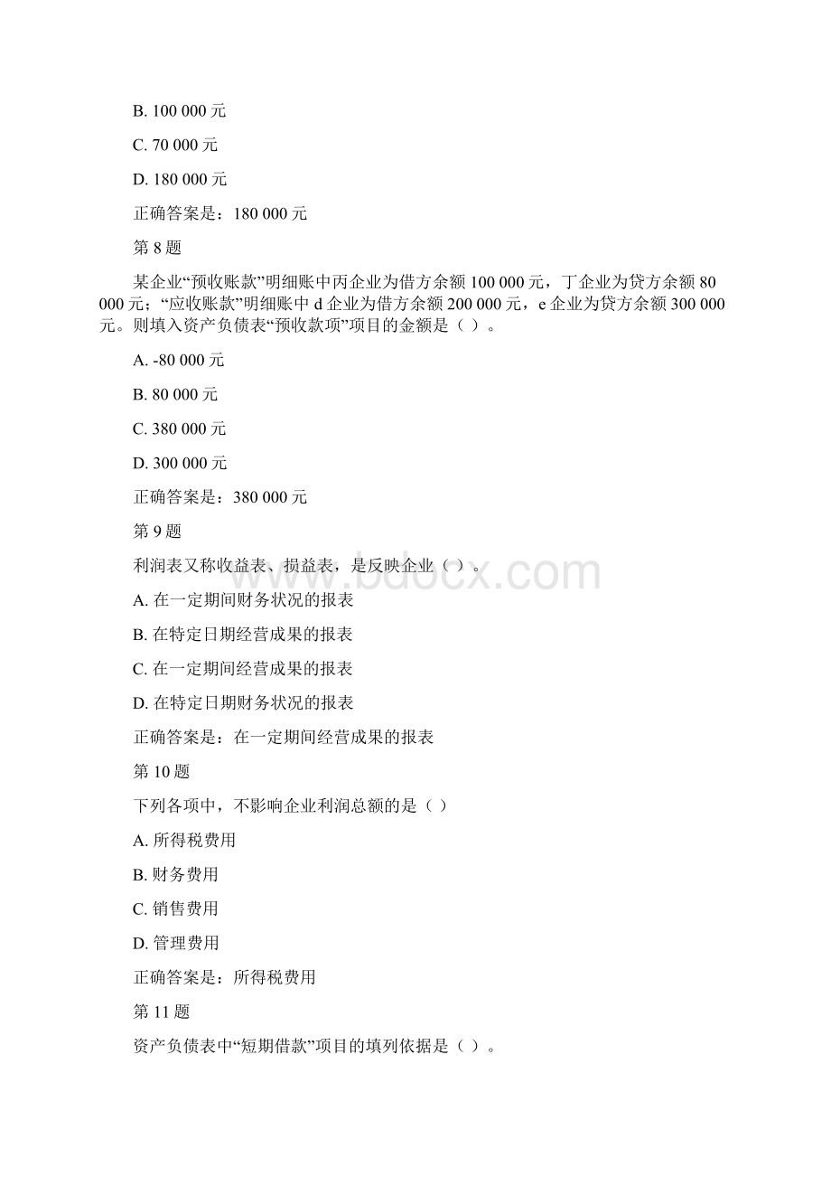 电大基础会计形考4答案教案资料.docx_第3页