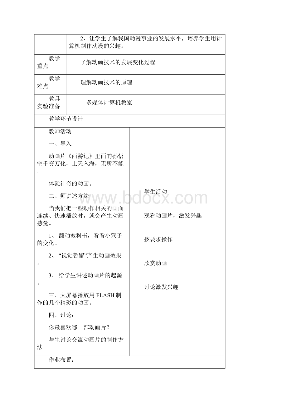 重大版第七版小学六年级上册信息技术教案.docx_第2页