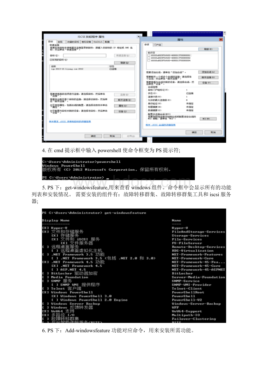 hyperv server命令行Word下载.docx_第2页