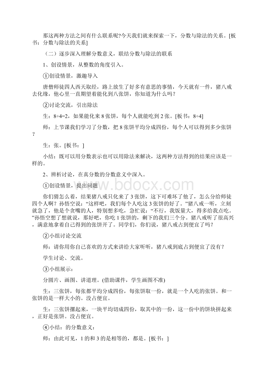 《分数与除法的关系》课堂实录反思与点评最新教学文档Word文档格式.docx_第3页