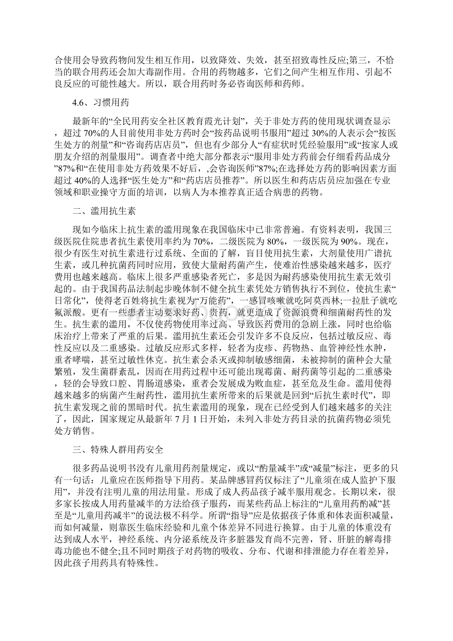 关于安全用药知识的论文.docx_第3页