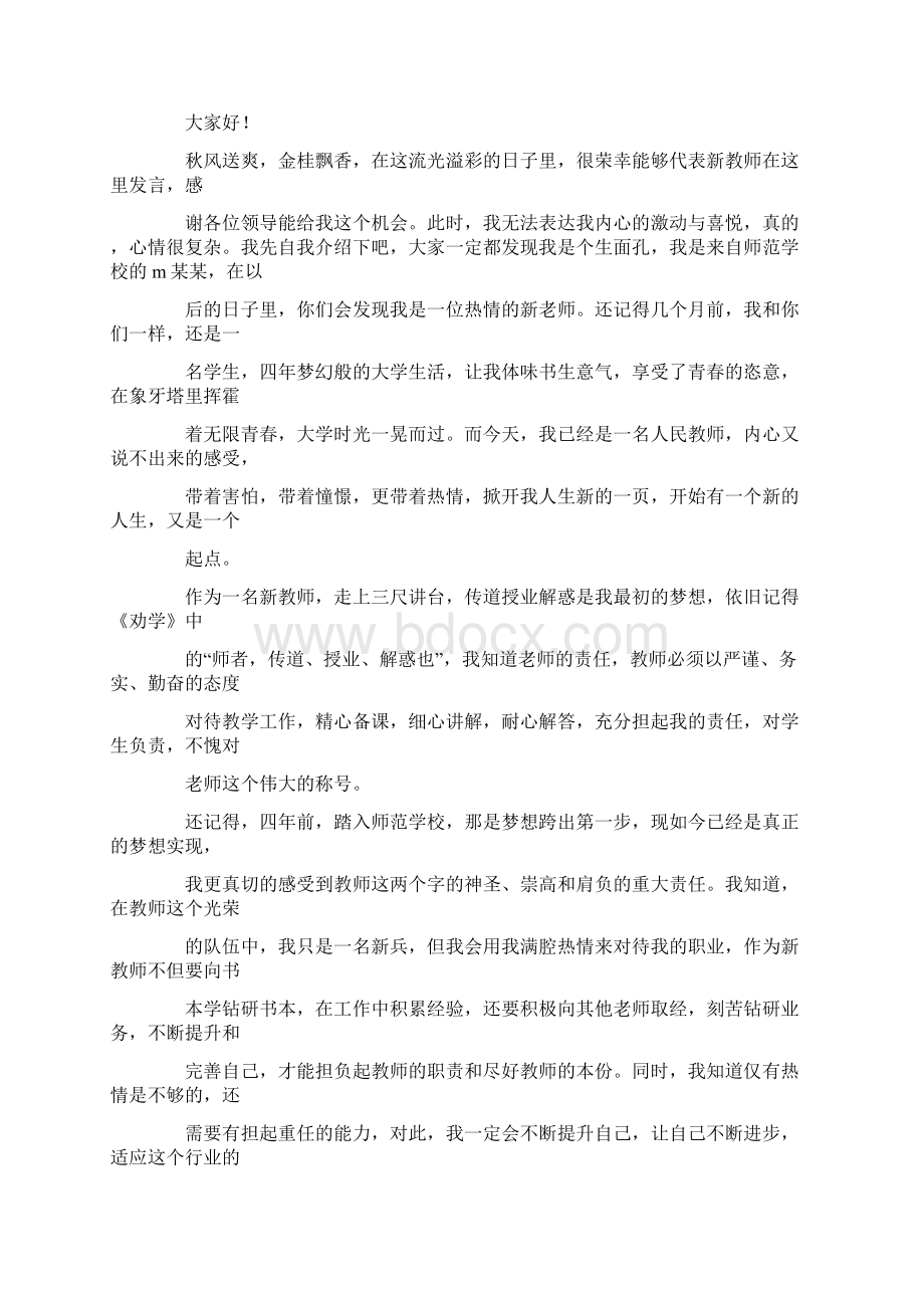 教师入职演讲稿.docx_第3页