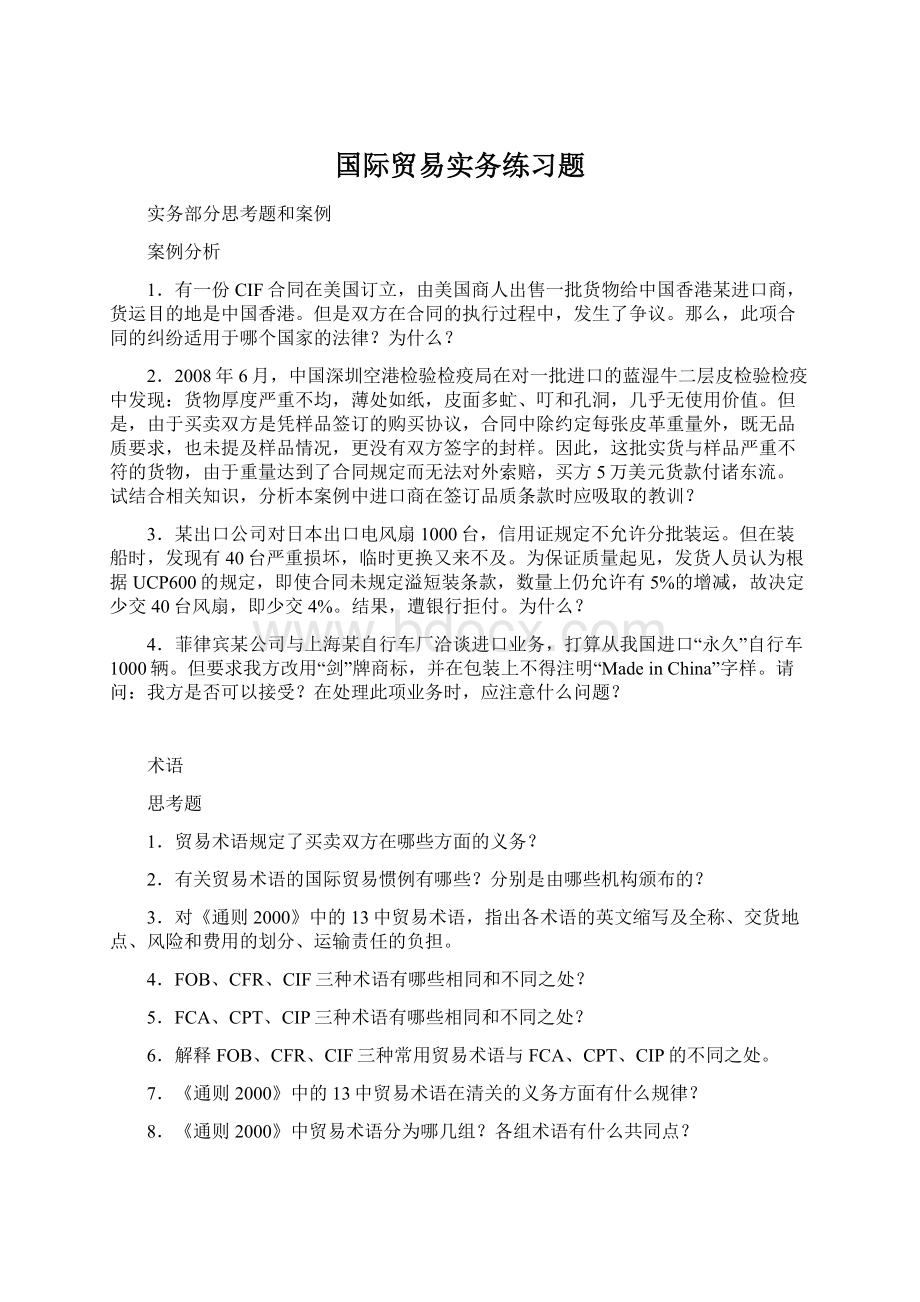 国际贸易实务练习题.docx_第1页