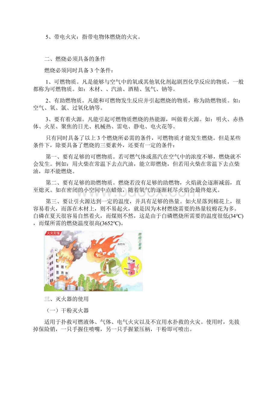 消防安全知识宣传手册内容.docx_第2页