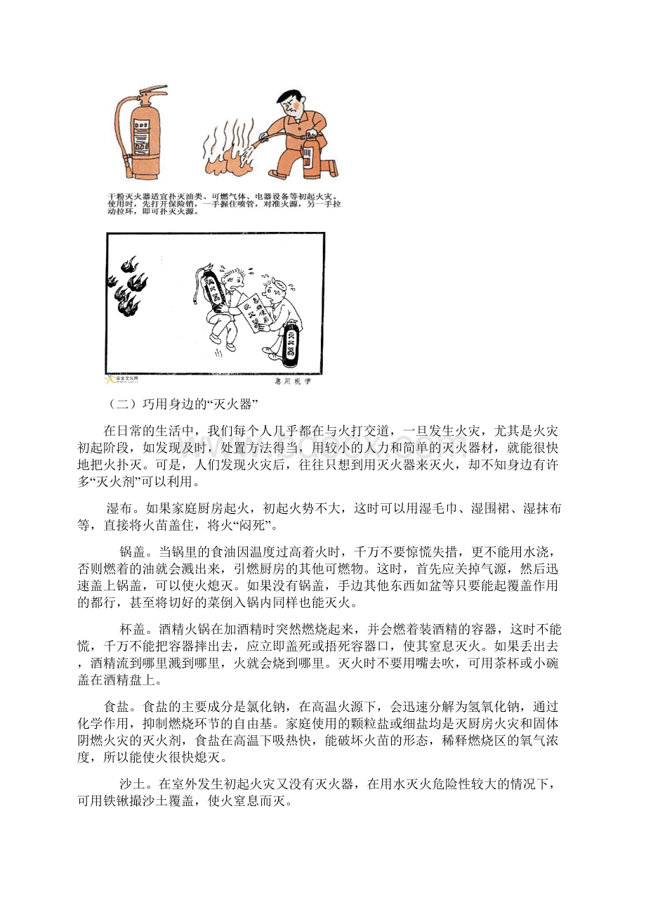 消防安全知识宣传手册内容.docx_第3页