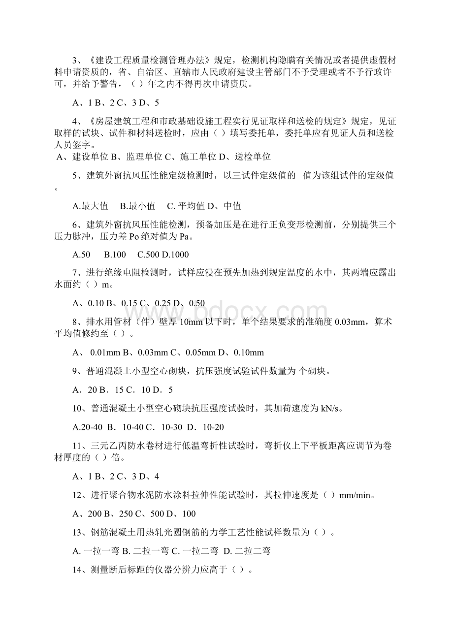 最新见证取样员考试试题讲解资料.docx_第3页