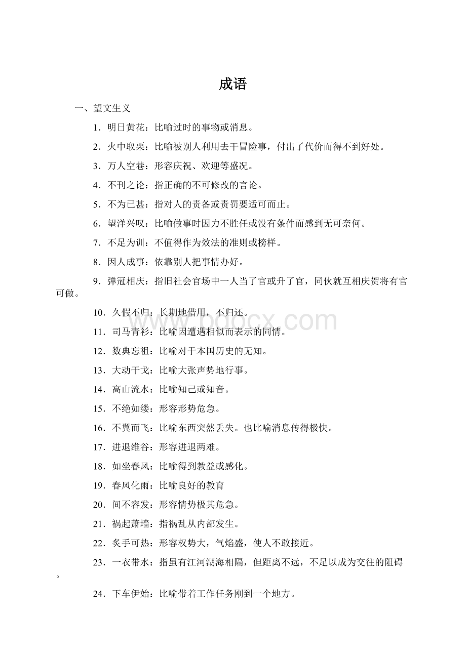 成语Word格式文档下载.docx