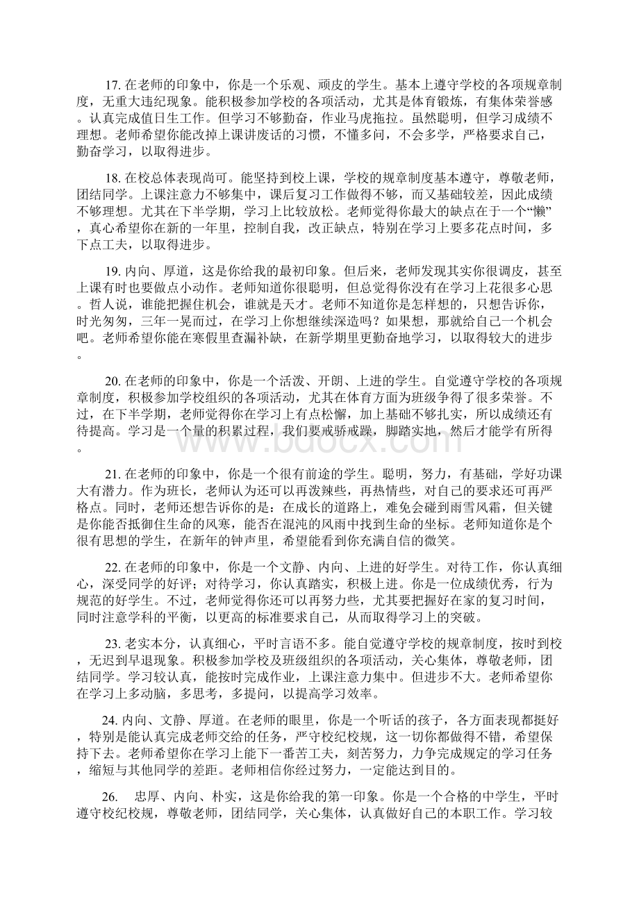 中学生期末优质评语锦集 中学班主任必读.docx_第3页