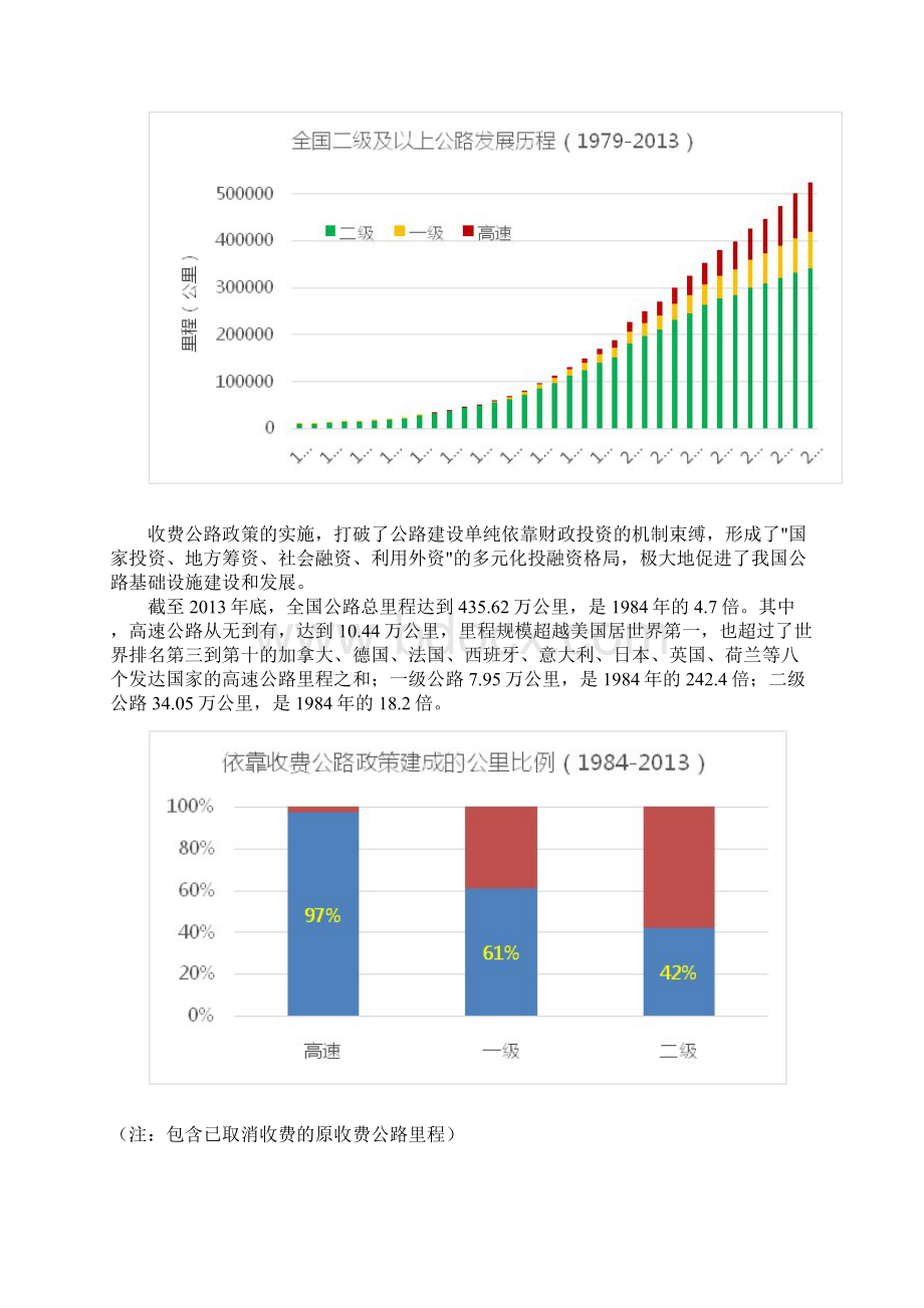 《全国收费公路统计公报》解读.docx_第3页