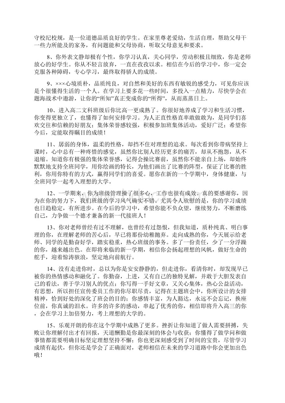 学生档案教师评语Word格式.docx_第2页