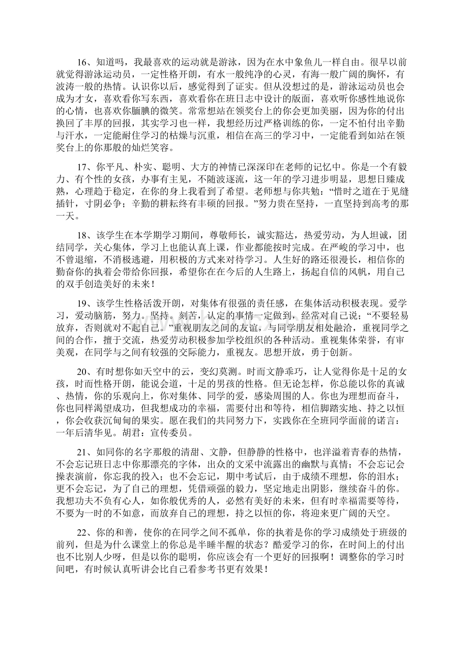 学生档案教师评语Word格式.docx_第3页